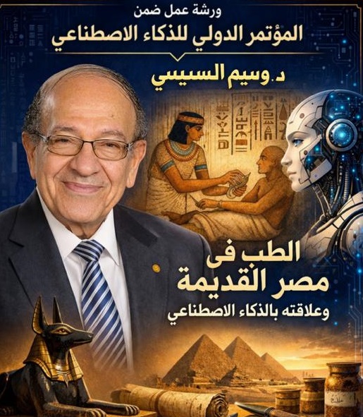 Medicine in ancient Egypt and its relationship to artificial intelligence